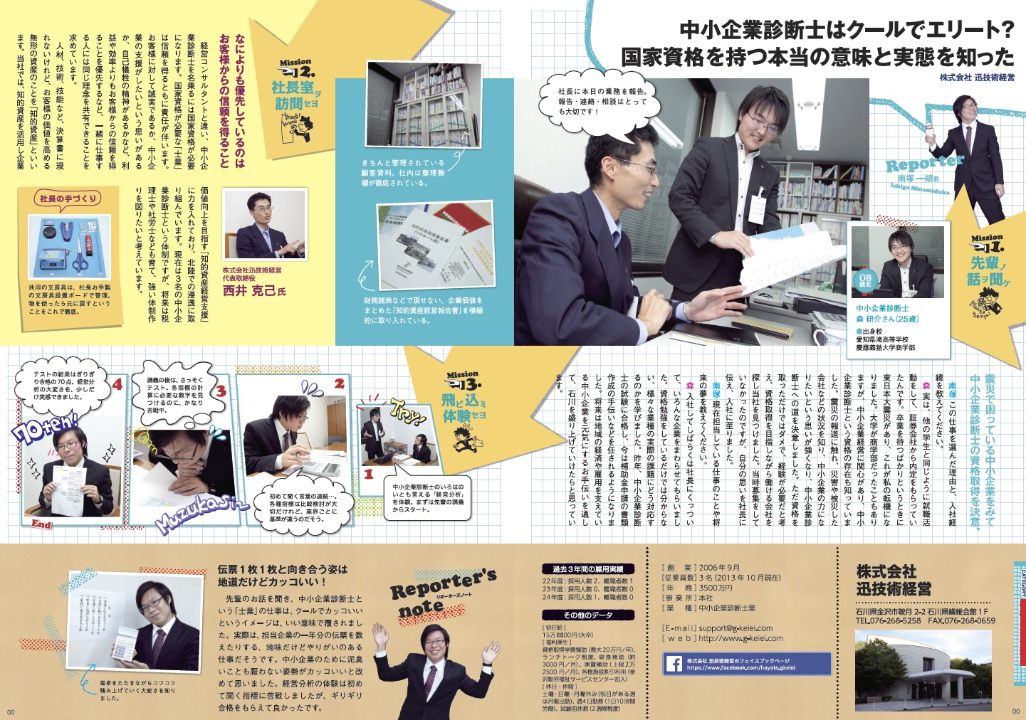 就職応援マガジン「キラマガ」