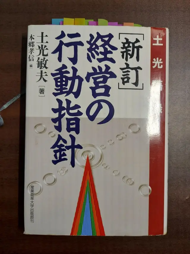 土光敏夫氏の書籍