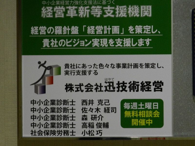 迅技術経営_会社概要